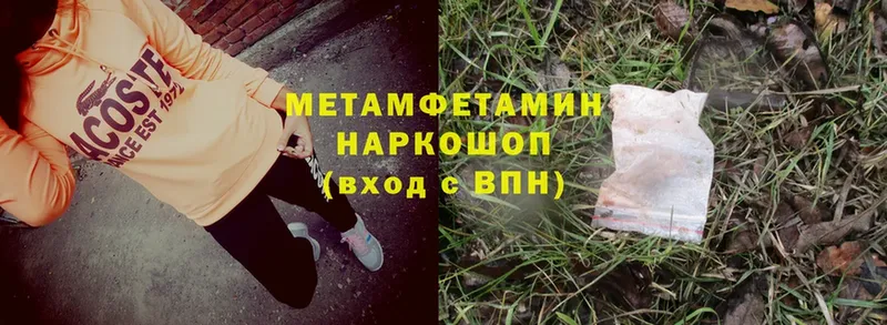 Метамфетамин Methamphetamine  блэк спрут рабочий сайт  площадка официальный сайт  Ярцево 